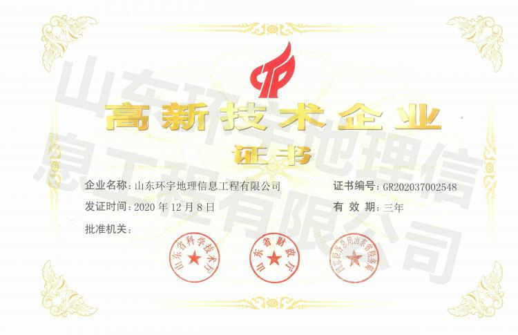 高新技術(shù)企業(yè)證書